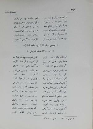 دیوان مسعود سعد سلمان به تصحیح رشید یاسمی - مسعود سعد سلمان - تصویر ۵۶۶