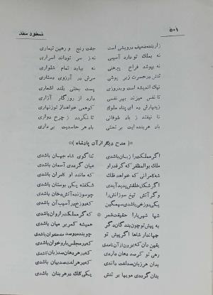 دیوان مسعود سعد سلمان به تصحیح رشید یاسمی - مسعود سعد سلمان - تصویر ۵۶۸