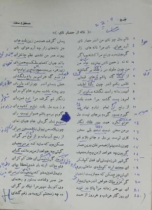 دیوان مسعود سعد سلمان به تصحیح رشید یاسمی - مسعود سعد سلمان - تصویر ۵۷۰