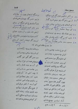 دیوان مسعود سعد سلمان به تصحیح رشید یاسمی - مسعود سعد سلمان - تصویر ۵۷۱