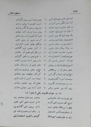 دیوان مسعود سعد سلمان به تصحیح رشید یاسمی - مسعود سعد سلمان - تصویر ۵۷۲