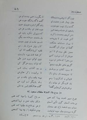 دیوان مسعود سعد سلمان به تصحیح رشید یاسمی - مسعود سعد سلمان - تصویر ۵۷۳