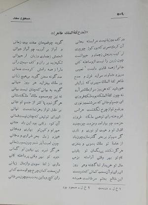 دیوان مسعود سعد سلمان به تصحیح رشید یاسمی - مسعود سعد سلمان - تصویر ۵۷۶