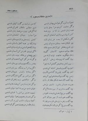 دیوان مسعود سعد سلمان به تصحیح رشید یاسمی - مسعود سعد سلمان - تصویر ۵۷۸