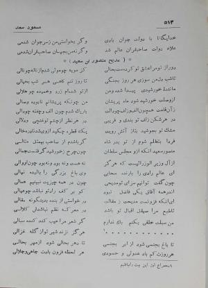 دیوان مسعود سعد سلمان به تصحیح رشید یاسمی - مسعود سعد سلمان - تصویر ۵۸۰