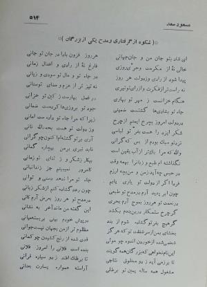 دیوان مسعود سعد سلمان به تصحیح رشید یاسمی - مسعود سعد سلمان - تصویر ۵۸۱
