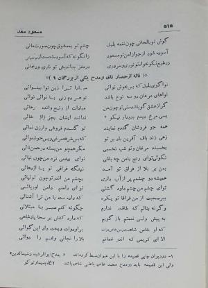 دیوان مسعود سعد سلمان به تصحیح رشید یاسمی - مسعود سعد سلمان - تصویر ۵۸۲