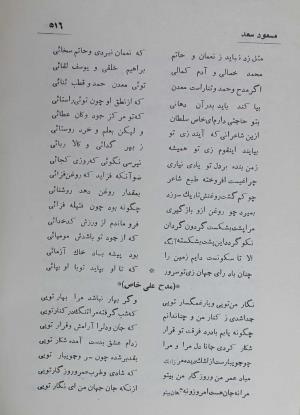 دیوان مسعود سعد سلمان به تصحیح رشید یاسمی - مسعود سعد سلمان - تصویر ۵۸۳