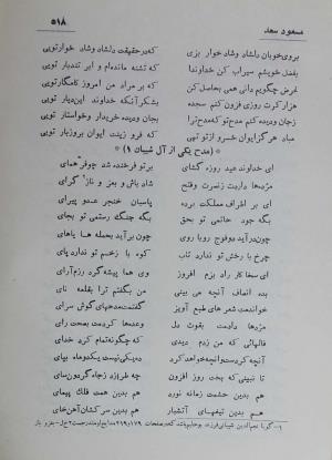 دیوان مسعود سعد سلمان به تصحیح رشید یاسمی - مسعود سعد سلمان - تصویر ۵۸۵