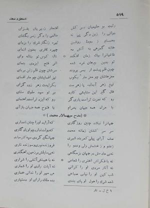 دیوان مسعود سعد سلمان به تصحیح رشید یاسمی - مسعود سعد سلمان - تصویر ۵۸۶