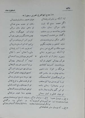 دیوان مسعود سعد سلمان به تصحیح رشید یاسمی - مسعود سعد سلمان - تصویر ۵۸۸