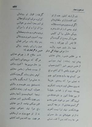 دیوان مسعود سعد سلمان به تصحیح رشید یاسمی - مسعود سعد سلمان - تصویر ۵۸۹