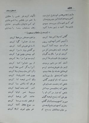 دیوان مسعود سعد سلمان به تصحیح رشید یاسمی - مسعود سعد سلمان - تصویر ۵۹۰