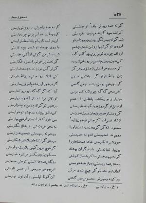 دیوان مسعود سعد سلمان به تصحیح رشید یاسمی - مسعود سعد سلمان - تصویر ۵۹۲