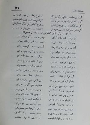 دیوان مسعود سعد سلمان به تصحیح رشید یاسمی - مسعود سعد سلمان - تصویر ۵۹۳