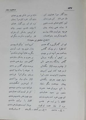 دیوان مسعود سعد سلمان به تصحیح رشید یاسمی - مسعود سعد سلمان - تصویر ۵۹۴