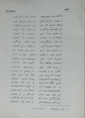 دیوان مسعود سعد سلمان به تصحیح رشید یاسمی - مسعود سعد سلمان - تصویر ۵۹۶