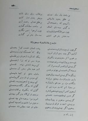 دیوان مسعود سعد سلمان به تصحیح رشید یاسمی - مسعود سعد سلمان - تصویر ۵۹۷