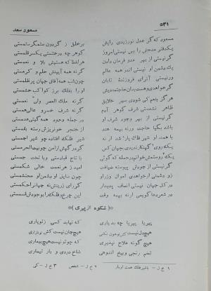 دیوان مسعود سعد سلمان به تصحیح رشید یاسمی - مسعود سعد سلمان - تصویر ۵۹۸