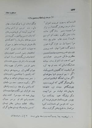 دیوان مسعود سعد سلمان به تصحیح رشید یاسمی - مسعود سعد سلمان - تصویر ۶۰۰