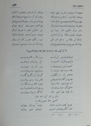 دیوان مسعود سعد سلمان به تصحیح رشید یاسمی - مسعود سعد سلمان - تصویر ۶۰۱