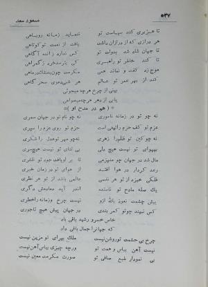 دیوان مسعود سعد سلمان به تصحیح رشید یاسمی - مسعود سعد سلمان - تصویر ۶۰۴