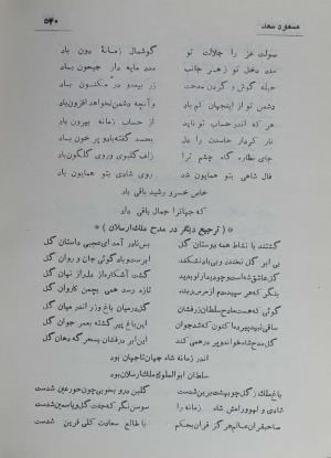دیوان مسعود سعد سلمان به تصحیح رشید یاسمی - مسعود سعد سلمان - تصویر ۶۰۷