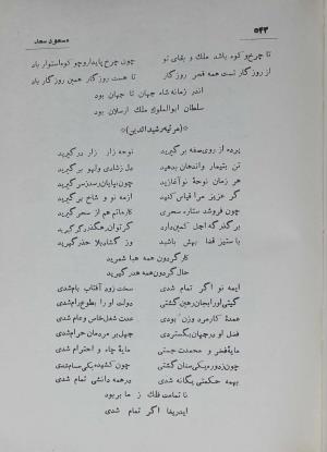 دیوان مسعود سعد سلمان به تصحیح رشید یاسمی - مسعود سعد سلمان - تصویر ۶۱۰