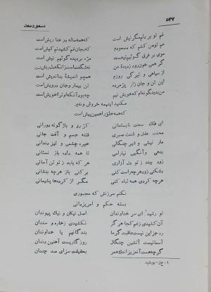 دیوان مسعود سعد سلمان به تصحیح رشید یاسمی - مسعود سعد سلمان - تصویر ۶۱۴
