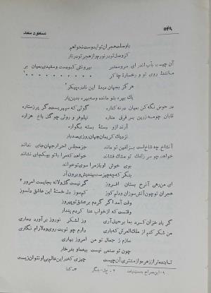 دیوان مسعود سعد سلمان به تصحیح رشید یاسمی - مسعود سعد سلمان - تصویر ۶۱۶