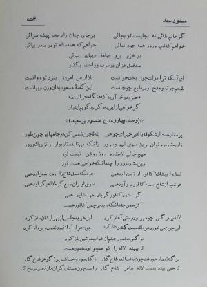 دیوان مسعود سعد سلمان به تصحیح رشید یاسمی - مسعود سعد سلمان - تصویر ۶۱۹