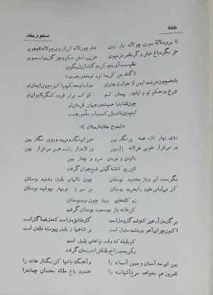 دیوان مسعود سعد سلمان به تصحیح رشید یاسمی - مسعود سعد سلمان - تصویر ۶۲۲