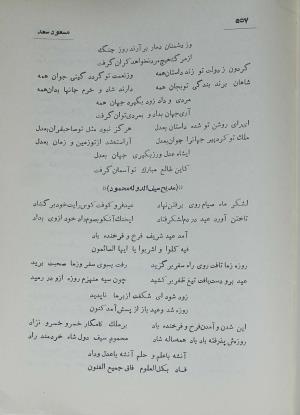 دیوان مسعود سعد سلمان به تصحیح رشید یاسمی - مسعود سعد سلمان - تصویر ۶۲۴