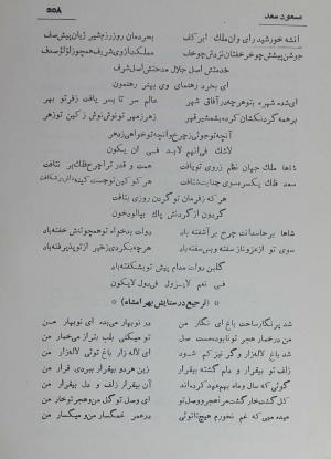 دیوان مسعود سعد سلمان به تصحیح رشید یاسمی - مسعود سعد سلمان - تصویر ۶۲۵