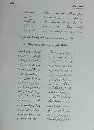 دیوان مسعود سعد سلمان به تصحیح رشید یاسمی - مسعود سعد سلمان - تصویر ۶۲۹