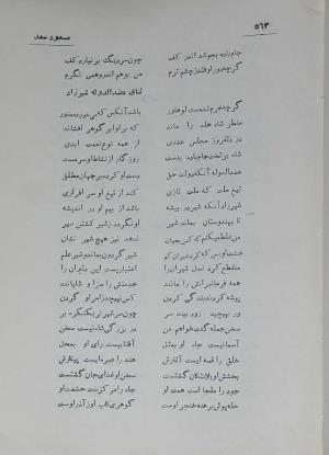 دیوان مسعود سعد سلمان به تصحیح رشید یاسمی - مسعود سعد سلمان - تصویر ۶۳۰