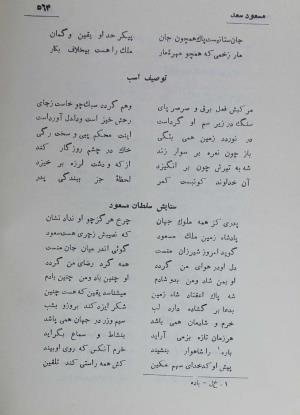 دیوان مسعود سعد سلمان به تصحیح رشید یاسمی - مسعود سعد سلمان - تصویر ۶۳۱