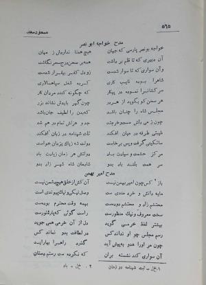 دیوان مسعود سعد سلمان به تصحیح رشید یاسمی - مسعود سعد سلمان - تصویر ۶۳۲