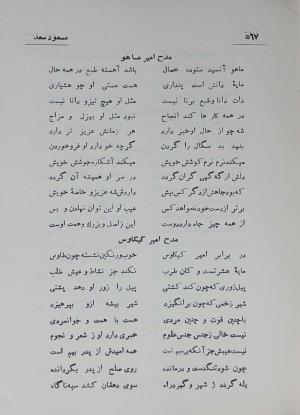 دیوان مسعود سعد سلمان به تصحیح رشید یاسمی - مسعود سعد سلمان - تصویر ۶۳۴