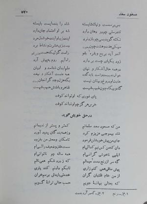 دیوان مسعود سعد سلمان به تصحیح رشید یاسمی - مسعود سعد سلمان - تصویر ۶۳۷
