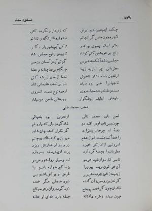 دیوان مسعود سعد سلمان به تصحیح رشید یاسمی - مسعود سعد سلمان - تصویر ۶۳۸