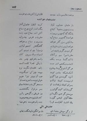 دیوان مسعود سعد سلمان به تصحیح رشید یاسمی - مسعود سعد سلمان - تصویر ۶۳۹