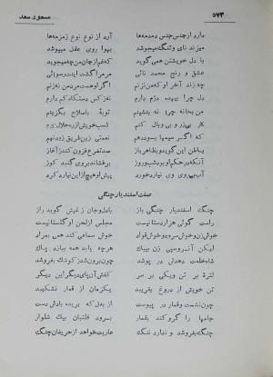دیوان مسعود سعد سلمان به تصحیح رشید یاسمی - مسعود سعد سلمان - تصویر ۶۴۰
