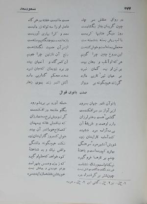 دیوان مسعود سعد سلمان به تصحیح رشید یاسمی - مسعود سعد سلمان - تصویر ۶۴۴