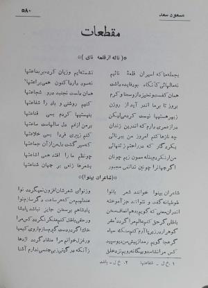 دیوان مسعود سعد سلمان به تصحیح رشید یاسمی - مسعود سعد سلمان - تصویر ۶۴۷