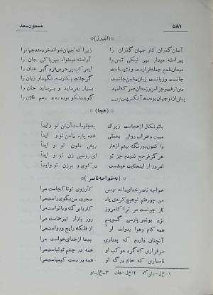 دیوان مسعود سعد سلمان به تصحیح رشید یاسمی - مسعود سعد سلمان - تصویر ۶۴۸