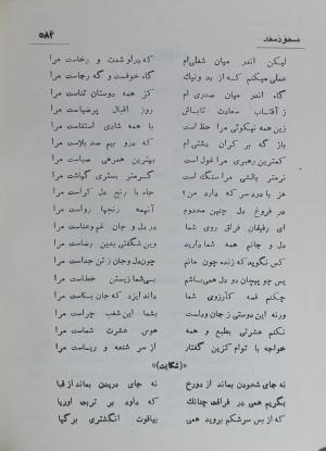 دیوان مسعود سعد سلمان به تصحیح رشید یاسمی - مسعود سعد سلمان - تصویر ۶۴۹