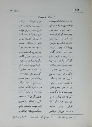 دیوان مسعود سعد سلمان به تصحیح رشید یاسمی - مسعود سعد سلمان - تصویر ۶۵۰