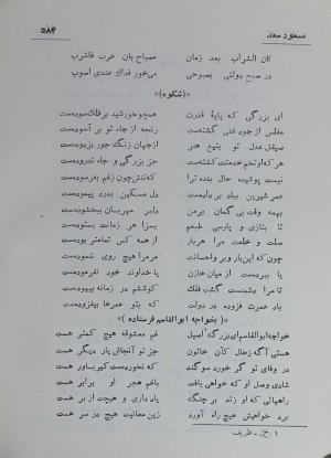 دیوان مسعود سعد سلمان به تصحیح رشید یاسمی - مسعود سعد سلمان - تصویر ۶۵۱