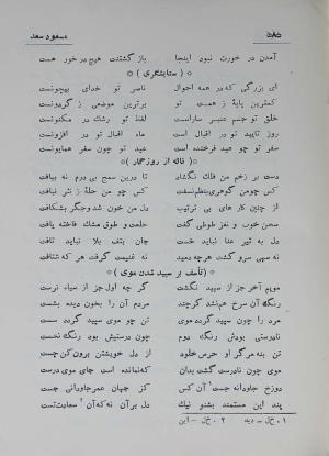 دیوان مسعود سعد سلمان به تصحیح رشید یاسمی - مسعود سعد سلمان - تصویر ۶۵۲